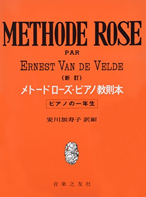 Methode Rose - Complete (Japanese)