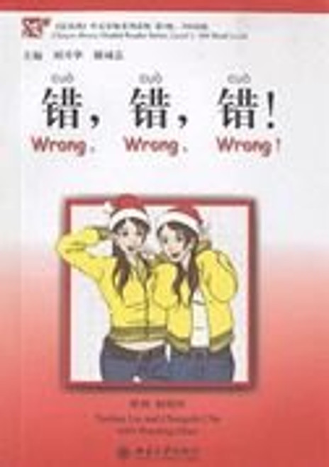 Wrong, Wrong, Wrong! (Chinese Breeze Graded Reader Series, Level 1)