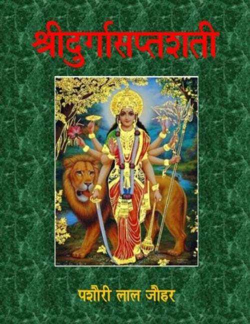 Shri Durga Saptashati - In Poetry (Hindi Edition)
