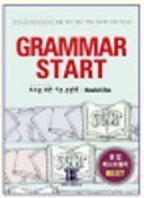 Hackers Toefl: Grammar Start