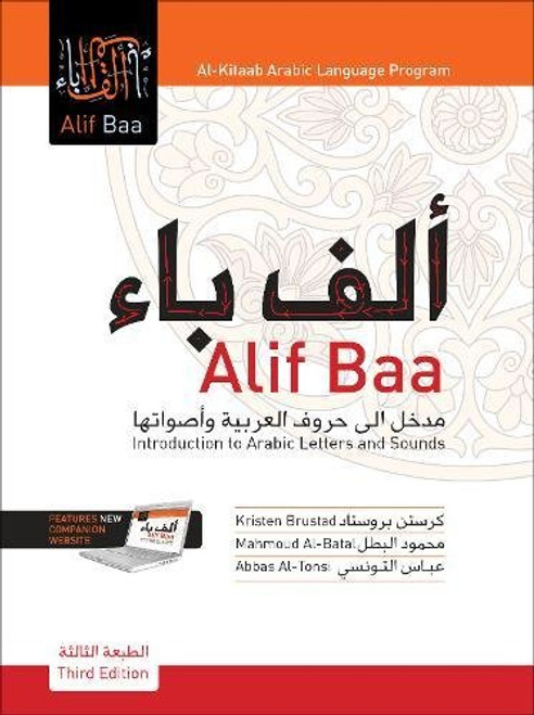 Alif Baa: Introduction to Arabic Letters and Sounds (Arabic Edition)