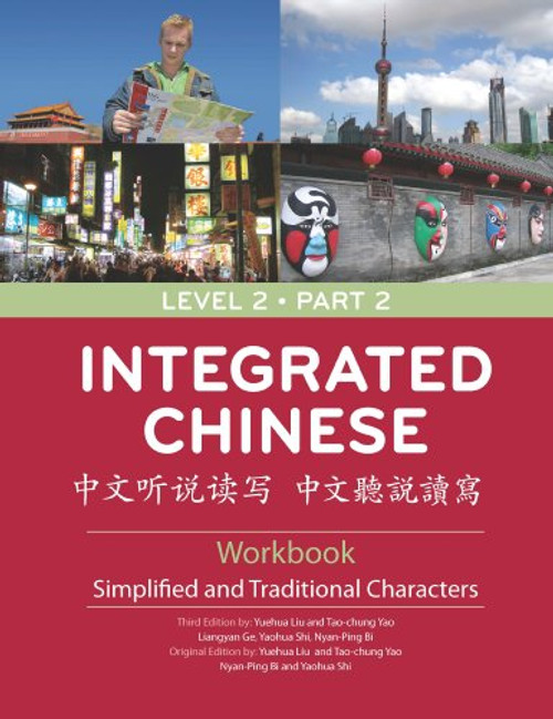Integrated Chinese: Level 2 Part 2 Workbook (Chinese Edition) (Chinese and English Edition)