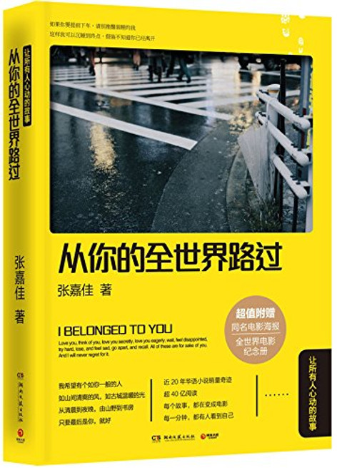 I Belonged to You (Chinese Edition)