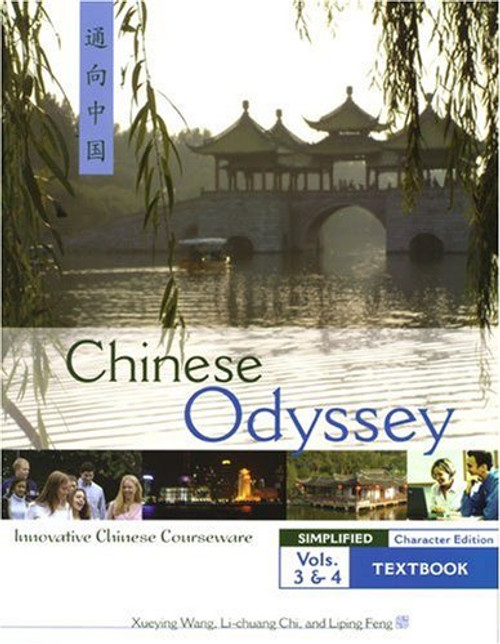 Chinese Odyssey: Innovative Language Courseware Vols. 3/4 (Simplified Characters) (Chinese Edition)