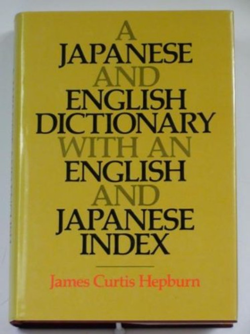 A Japanese and English Dictionary with an English and Japanese Index (English and Japanese Edition)