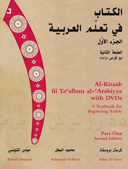 Al-Kitaab fii Ta'allum al-'Arabiyya with DVDs: A Textbook for Beginning Arabic, Part One Second Edition (Arabic Edition)