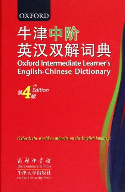 Oxford Intermediate Learner's English-Chinese Dictionary - 4th Edition (Chinese Edition)