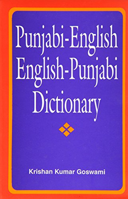 Punjabi-English, English-Punjabi Dictionary (Punjabi Edition)