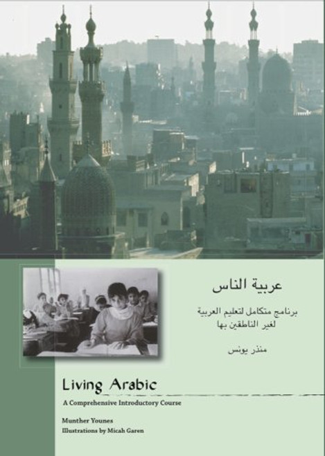 Living Arabic: A Comprehensive Introductory Course (Arabic and English Edition)