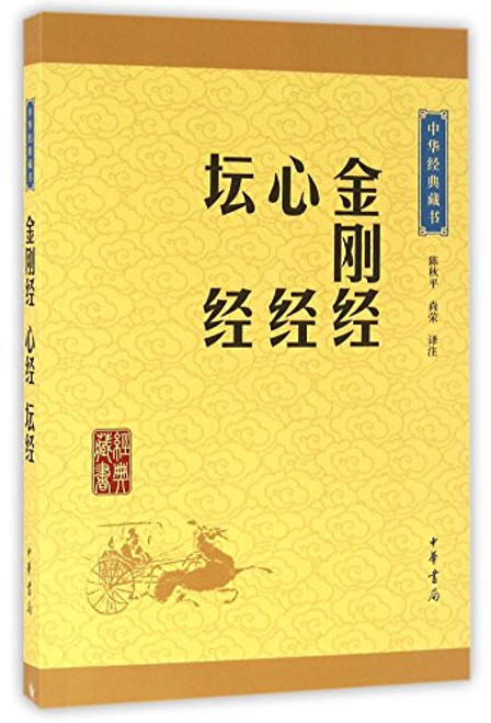 Diamond Sutras, Heart meridian and Rostrum Scriptures (Chinese Edition)