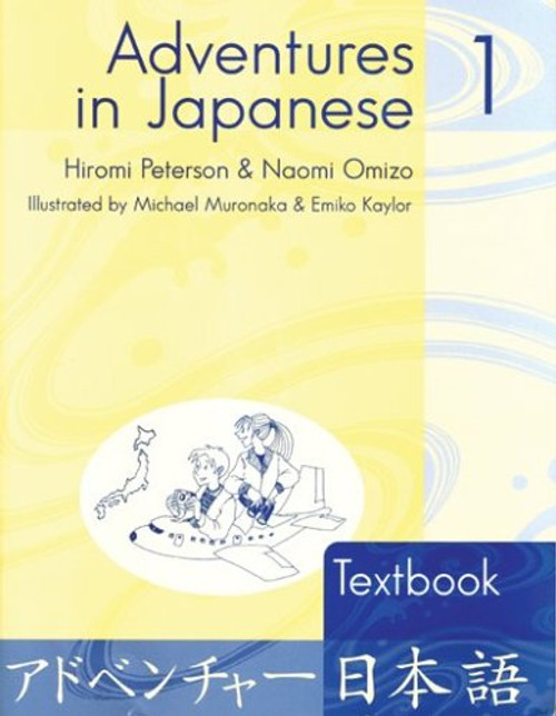 Adventures In Japanese: Level 1 (Japanese Edition)