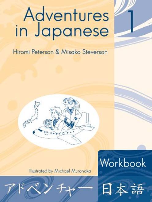 Adventures in Japanese 1: Workbook (Level 1)