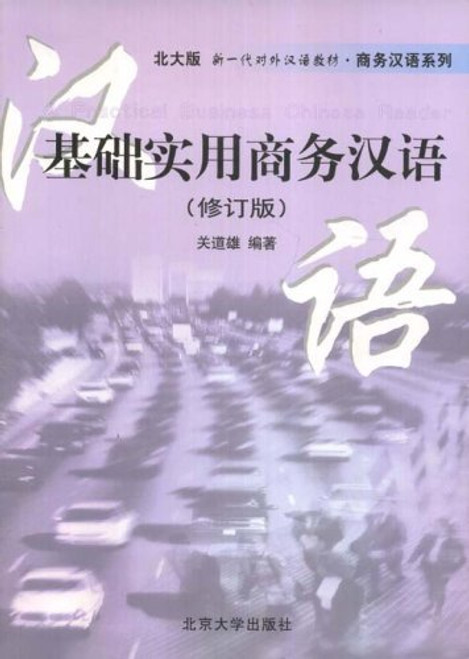 A Practical Business Chinese Reader (Chinese Edition)