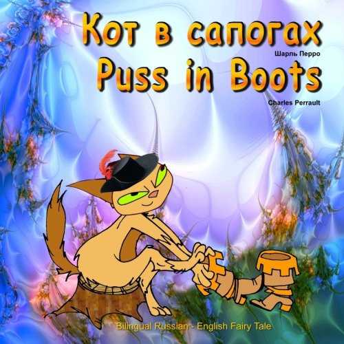 Puss in Boots. Kot v sapogah. Charles Perrault. Bilingual Russian - English Fairy Tale: Dual Language Picture Book for Kids (Russian and English Edition) (English and Russian Edition)