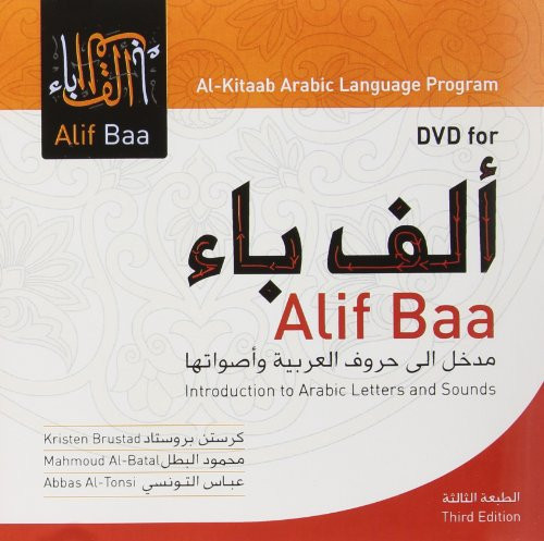DVD for Alif Baa: Introduction to Arabic Letters and Sounds (Al-kitaab Arabic Language Program) (Arabic Edition)