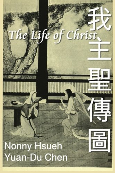 The Life of Christ: Chinese Paintings with Bible Stories (English Edition)