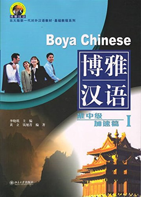 Boya Chinese: Pre-intermediate Speed Up I (With CD) (English and Chinese Edition)