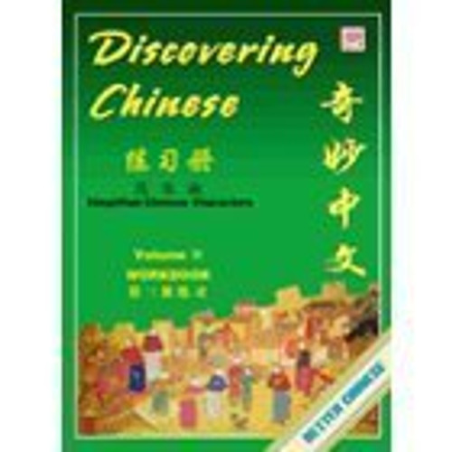 Discovering Chinese 3 (Chinese Edition)