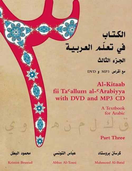 Al-Kitaab fii Ta'allum al-'Arabiyya - A Textbook for Arabic: Part Three (With DVD and MP3 CD)(Arabic and English Edition)