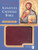 Ignatius Catholic Bible-RSV-Compact Zipper