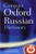 Compact Oxford Russian Dictionary