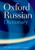 Oxford Russian Dictionary: Russian-English / English-Russian