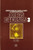 3: Arpas Eternas / Eternal Harps (Obras De La Fraternidad Cristiana Universal) (Spanish Edition)