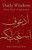 Daily Wisdom: Islamic Prayers and Supplications (Arabic Edition)