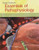 Porth Essentials 3E Bundle Package: Essentials of Pathophysiology 3E Text, Study Guide, and Online Course