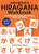 Kodansha's Hiragana Workbook: A Step-by-Step Approach to Basic Japanese Writing