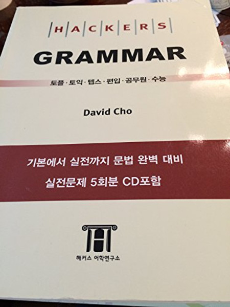 Hackers TOEFL Grammar Structure & Written Expression (Hackers)