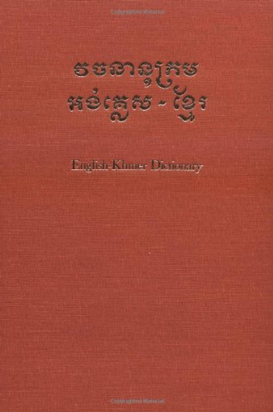English-Khmer Dictionary (Yale Language Series)
