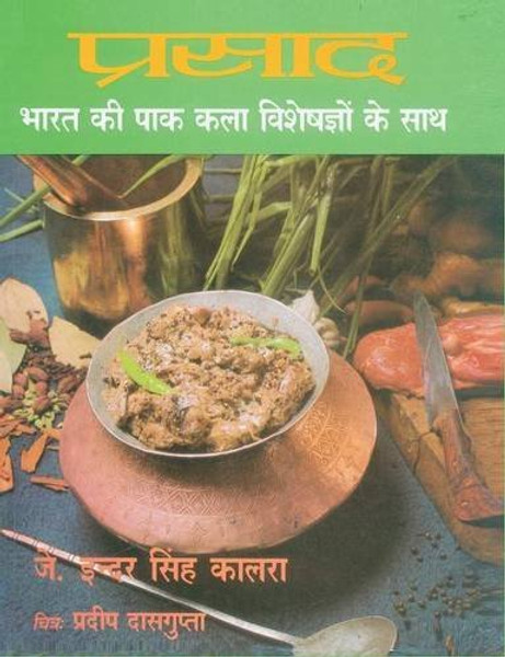 Prashad Cooking with Indian Masters (Hindi Edition)