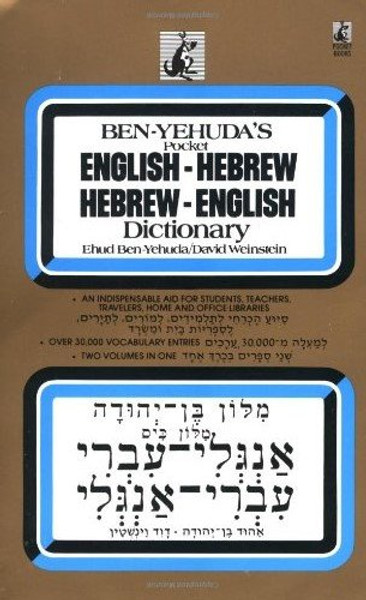 Hebrew/English Dictionary