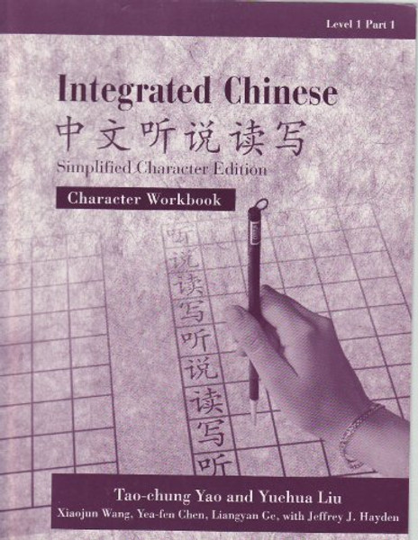 Integrated Chinese, Level 1, Part 1: Textbook (Traditional Character Edition) (Level I Traditional Character Texts) (English and Chinese Edition)