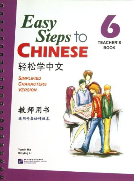 Easy Steps to Chinese for Kids(Teachers Edition 6,for Editions of Various Languages) (Chinese Edition)