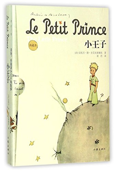 Little Prince (Chinese Edition)