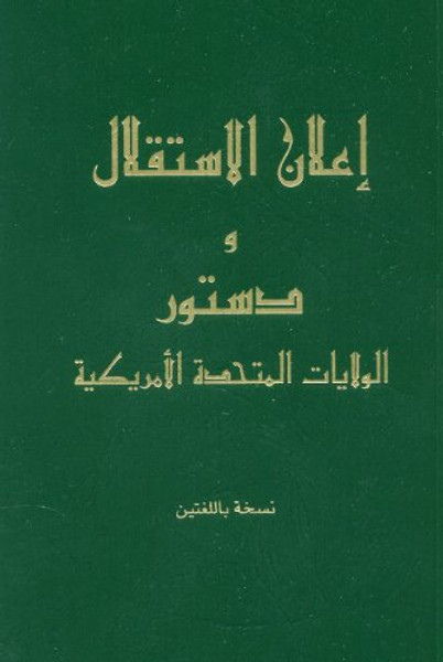 The Declaration of Independence and the Constitution of the United States of America--Arabic (Multilingual Edition)