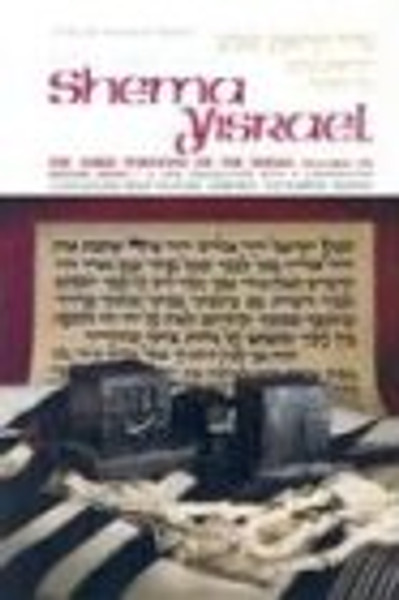 Shema Yisroel: The Three Portions of the Shema Including the Bedtime Shema (Artscroll Mesorah)