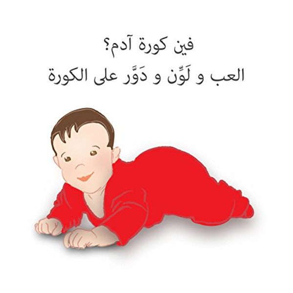 Adam's Arabic Coloring and Activity Book for Toddlers and Preschoolers