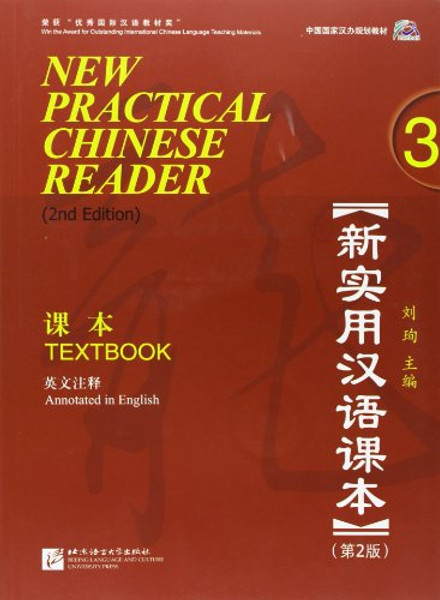 New Practical Chinese Reader, Vol. 3 (2nd Ed.): Textbook (with MP3 CD) (English and Chinese Edition)