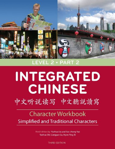 Integrated Chinese: Level 2 Part 2 Character Workbook ( Traditional & Simplified Chinese Character, 3rd Edition) (Cheng & Tsui Chinese Language Series) (Chinese and English Edition)