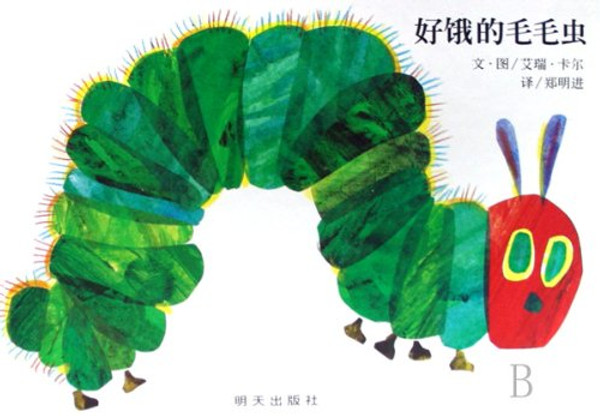The Very Hungry Caterpillar (Chinese Edition)