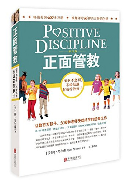 Positive discipline (Revised Edition)(Chinese Edition)