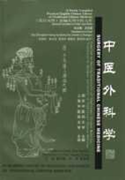 Surgery of Traditional Chinese Medicine (Newly Compiled Practical English-Chinese Library of Traditional Chinese Medicine) (English and Mandarin Chinese Edition)