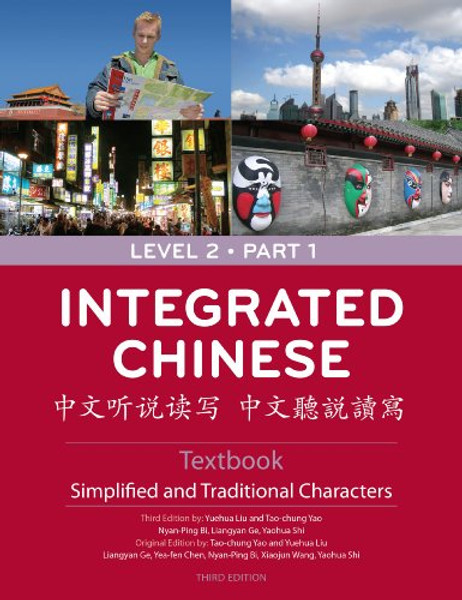 Integrated Chinese: Level 2, Part 1 (Simplified and Traditional Character) Textbook (Chinese Edition) (Chinese and English Edition)