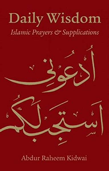 Daily Wisdom: Islamic Prayers and Supplications (Arabic Edition)