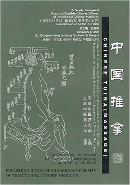Chinese Tuina (Massage) (Newly Compiled Practical English-Chinese Library of Traditional Chinese Medicine) (English and Chinese Edition)