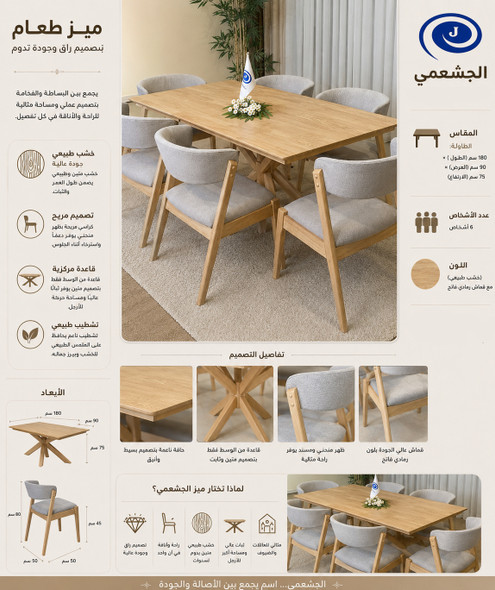 ميز طعام 6 كراسي 8010-1005