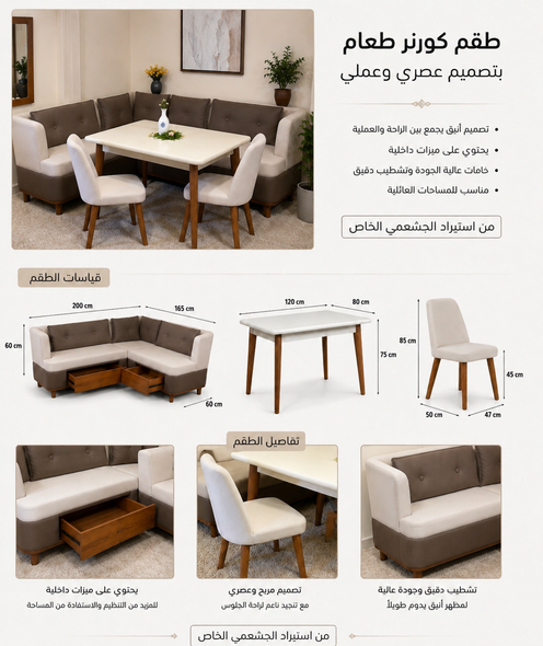 ميز طعام كورنر ماجو رصاصي